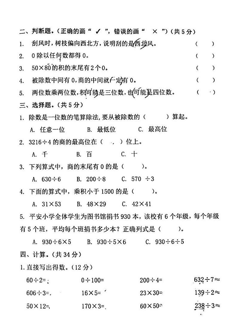 广东省云浮市2022-2023学年三年级下学期期中试卷数学试题02