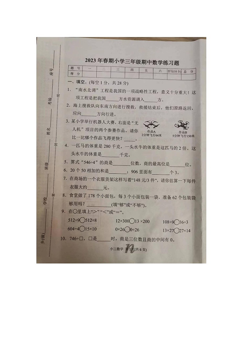 河南省南阳市南召县2022-2023学年三年级下学期4月期中数学试题01
