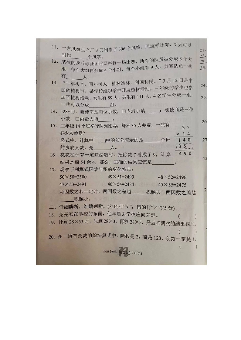 河南省南阳市南召县2022-2023学年三年级下学期4月期中数学试题02