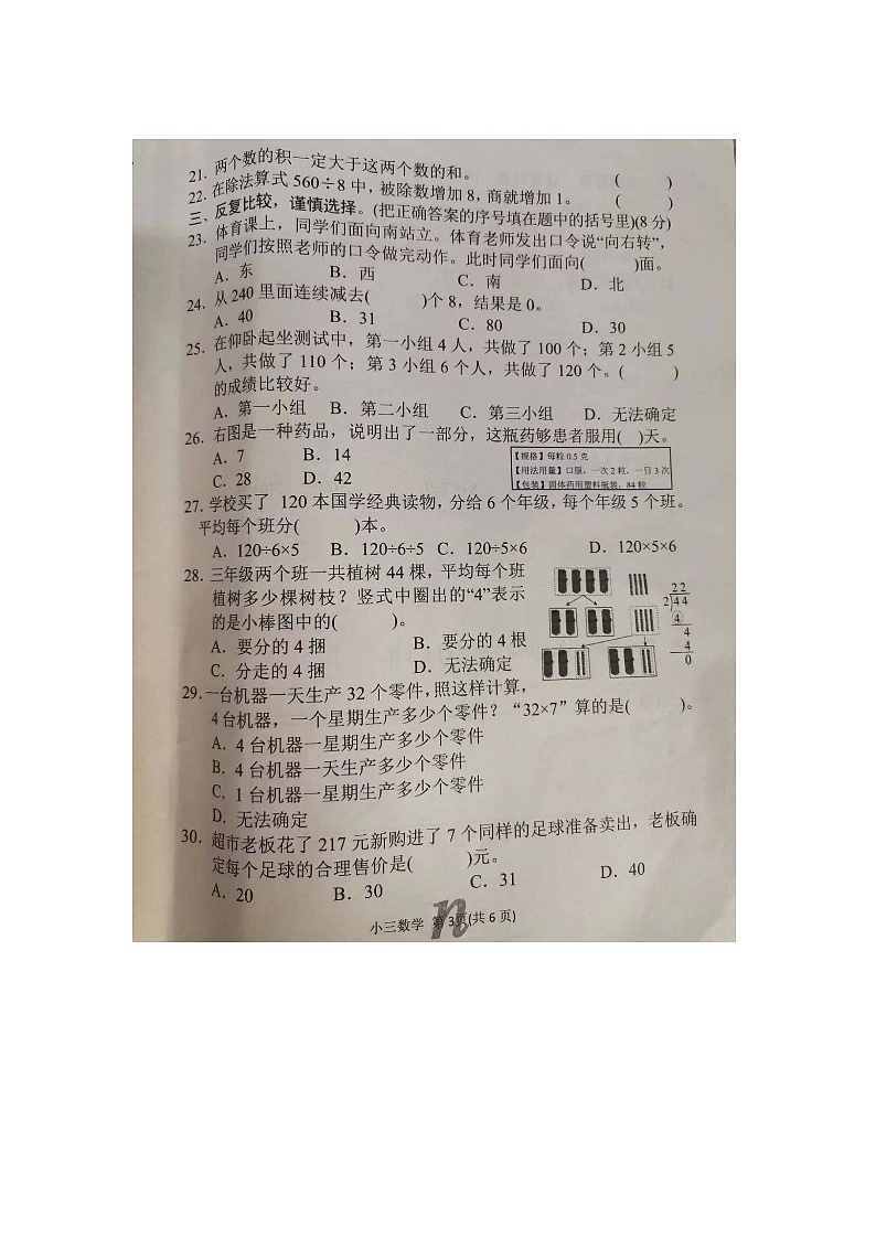 河南省南阳市南召县2022-2023学年三年级下学期4月期中数学试题03