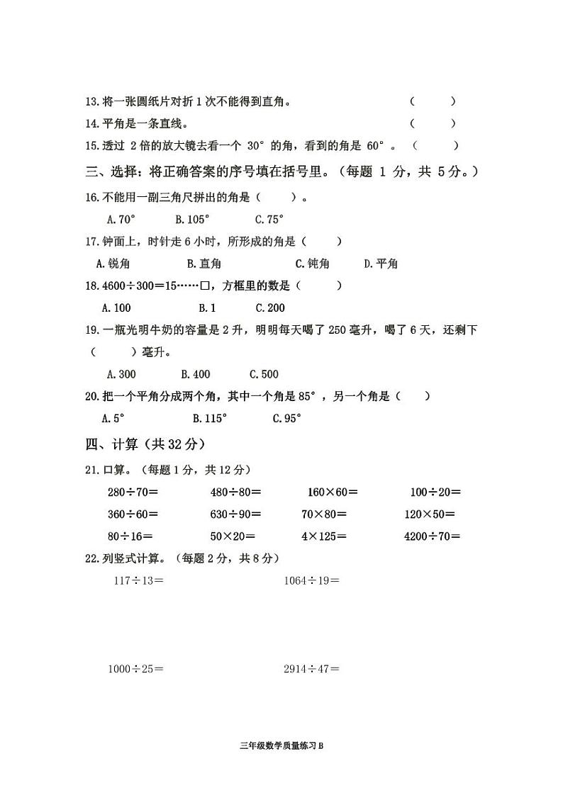 江苏省苏州市相城区苏州国裕外语学校2022-2023学年三年级下学期数学期中测试卷02