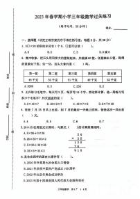 江苏省泰州市姜堰区2022-2023学年三年级下学期数学期中试卷