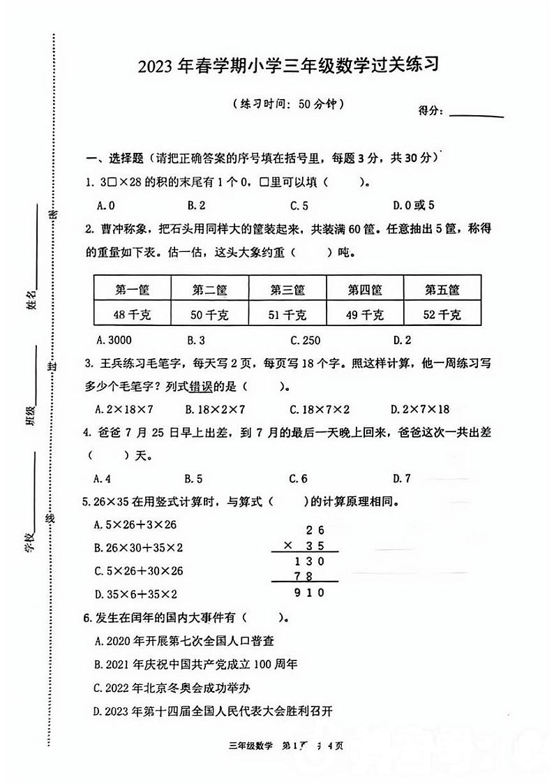 江苏省泰州市姜堰区2022-2023学年三年级下学期数学期中试卷01