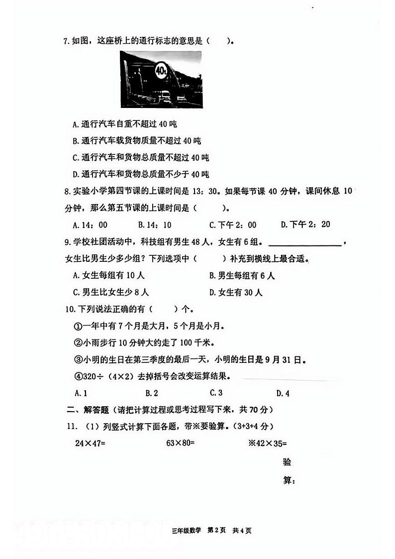江苏省泰州市姜堰区2022-2023学年三年级下学期数学期中试卷02