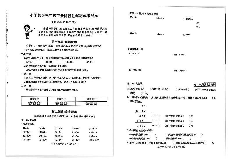 江苏省徐州市鼓楼区铜山区部分校2022-2023学年三年级下学期期中数学试卷01