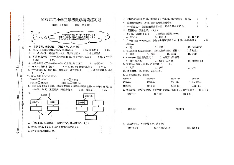 江西省赣州市瑞金市2022-2023学年三年级下学期4月期中数学试题第1页