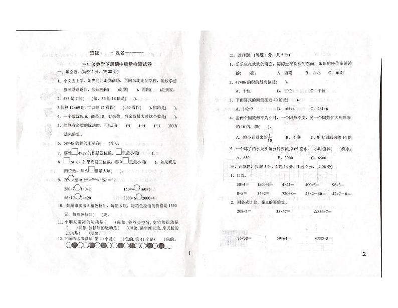 辽宁省大连市普兰店区大刘家中心小学2022-2023学年三年级下学期期中质量检测数学试题第1页