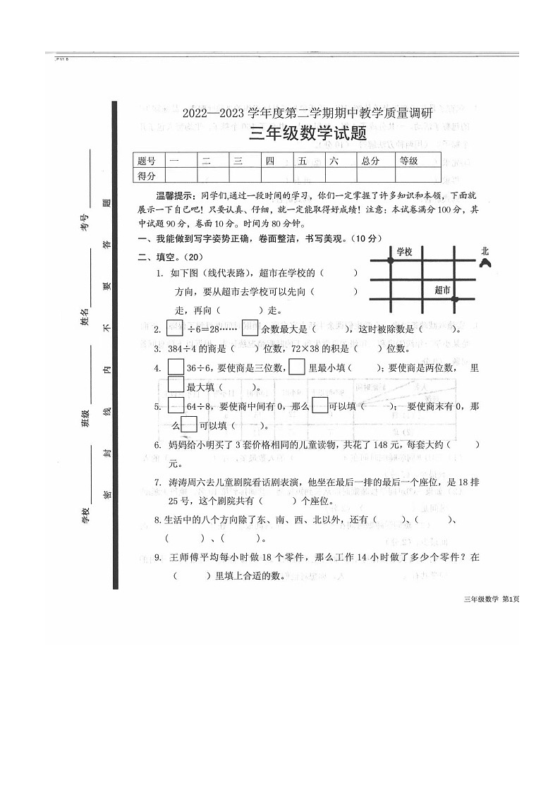 山东省济宁市梁山县2022-2023学年三年级下学期4月期中数学试题01