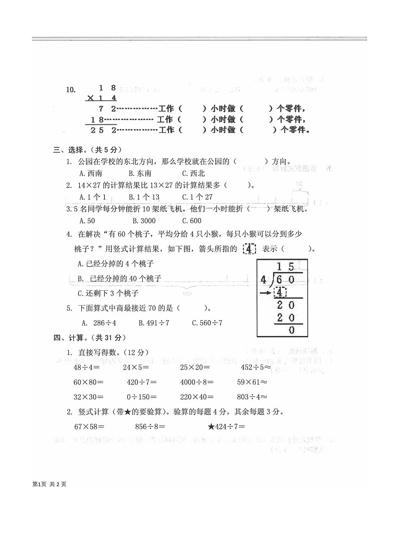 山东省济宁市梁山县2022-2023学年三年级下学期4月期中数学试题02