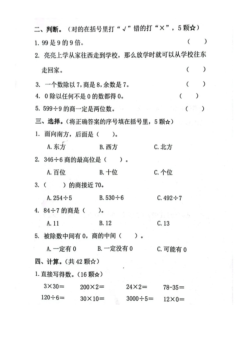 山东省临沂市兰山区2022-2023学年三年级下学期期中考试数学试题02