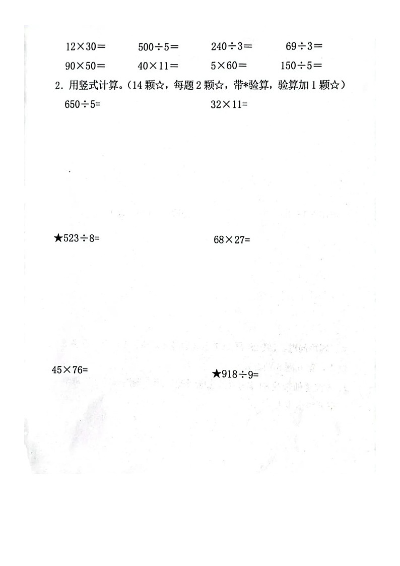 山东省临沂市兰山区2022-2023学年三年级下学期期中考试数学试题03