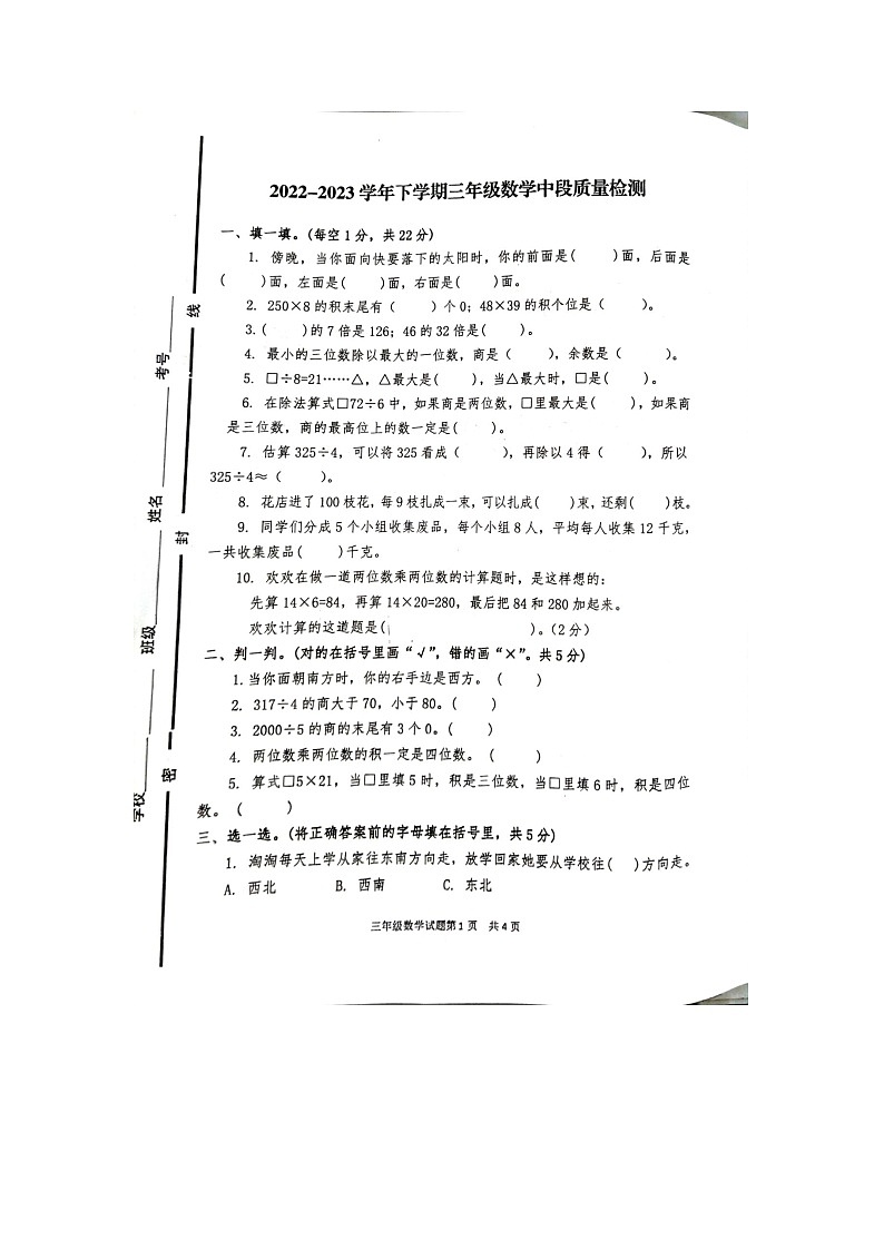 山东省临沂市罗庄区2022-2023学年三年级下学期期中数学试题01