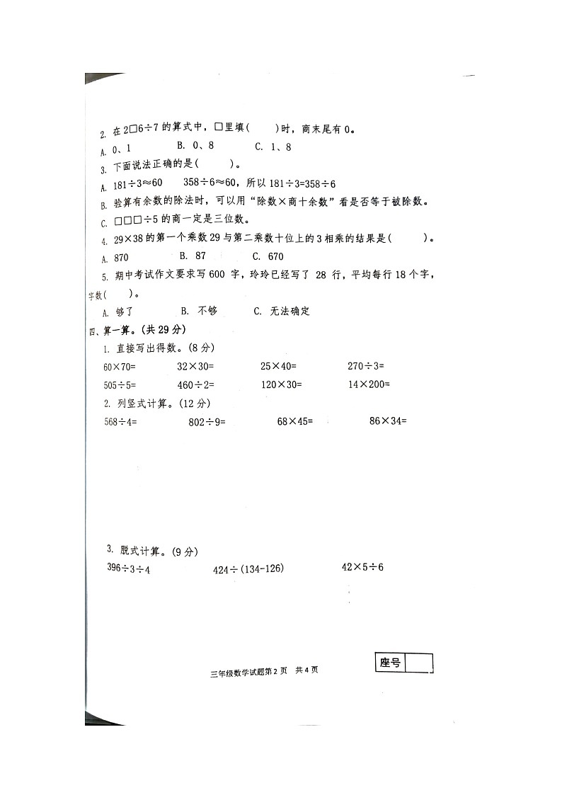 山东省临沂市罗庄区2022-2023学年三年级下学期期中数学试题02