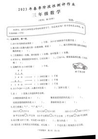 山东省枣庄市2022-2023学年三年级下学期数学期中阶段测评作业