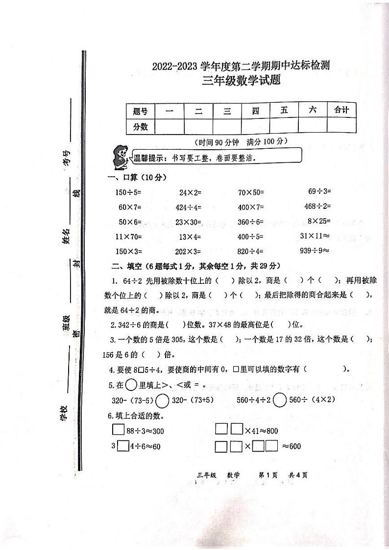 山东省枣庄市市中区2022-2023学年三年级下学期期中达标检测数学试题01