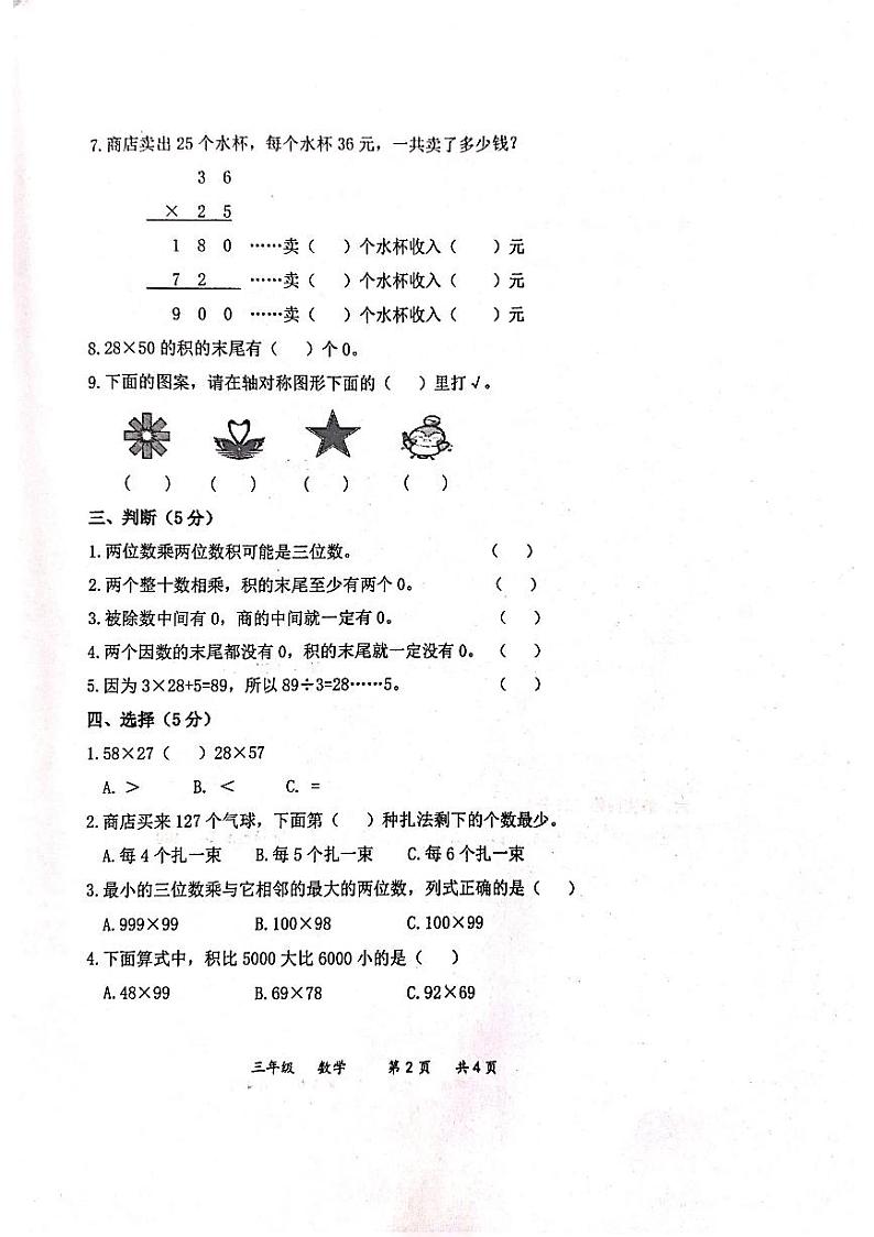 山东省枣庄市市中区2022-2023学年三年级下学期期中达标检测数学试题02
