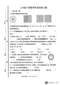 山东省淄博市高青县2022-2023学年三年级下学期期中数学试题