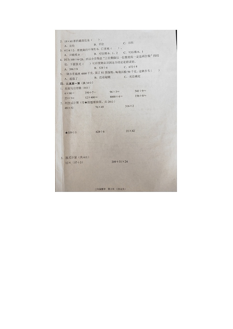 山西省晋中市平遥县2022-2023学年三年级下学期期中检测数学试题第2页