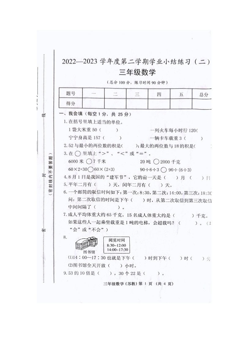 山西省临汾市洪洞县中心校联考2022-2023学年三年级下学期期中数学试题第1页