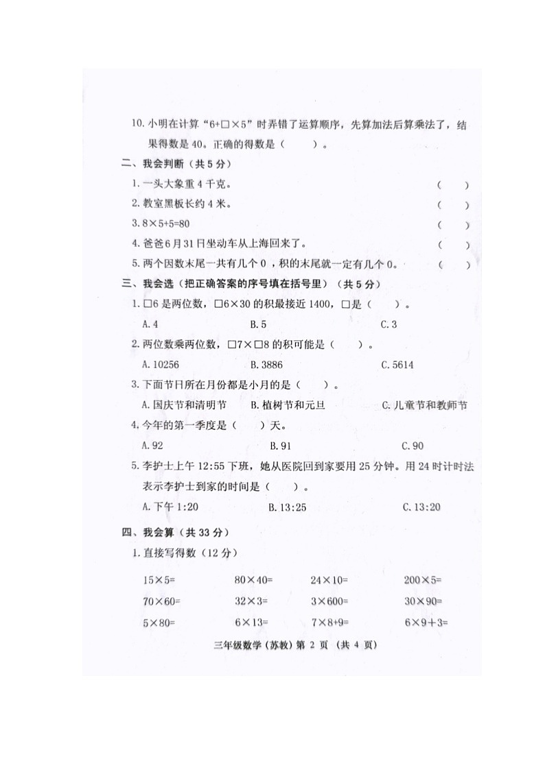 山西省临汾市洪洞县中心校联考2022-2023学年三年级下学期期中数学试题第2页