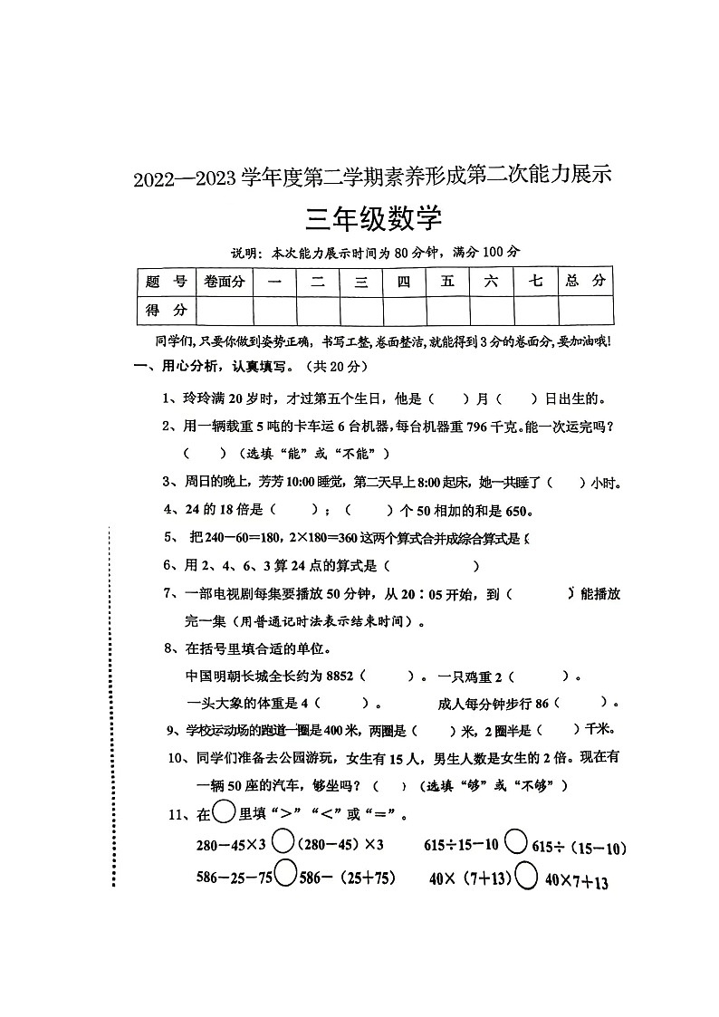 山西省临汾市襄汾县2022-2023学年三年级下学期期中数学试题第1页