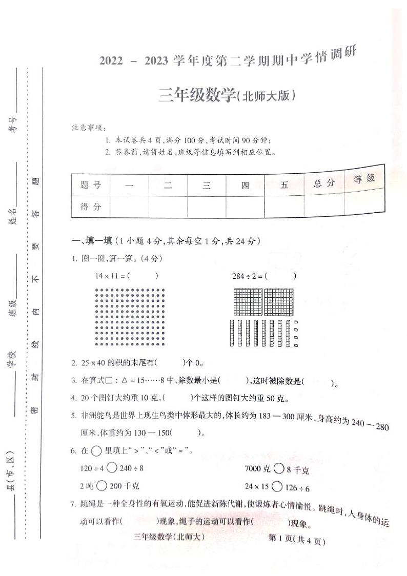 山西省吕梁市方山县方山县城内第二小学2022-2023学年三年级下学期期中数学试题第1页