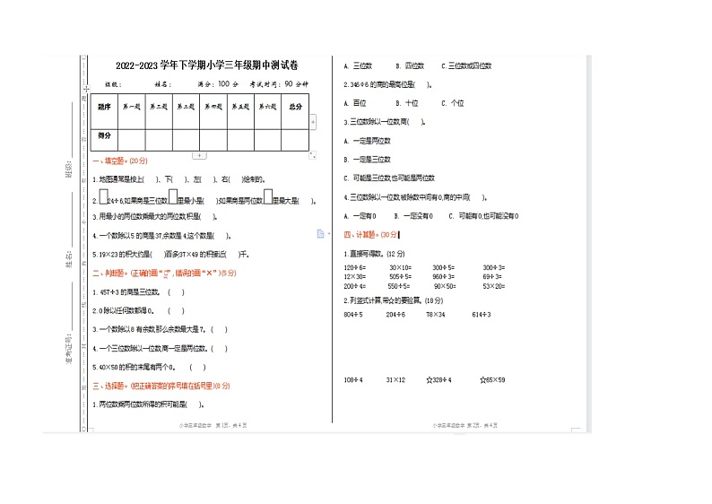 新疆维吾尔自治区巴音郭楞蒙古自治州和静县和静县第五中学2022-2023学年三年级下学期期中数学试题第1页