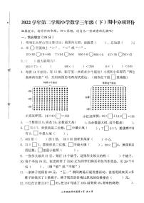 浙江省温州市瑞安市2022-2023学年三年级下学期4月期中数学试题