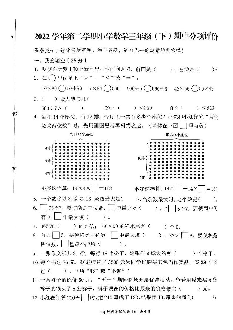 浙江省温州市瑞安市2022-2023学年三年级下学期4月期中数学试题01