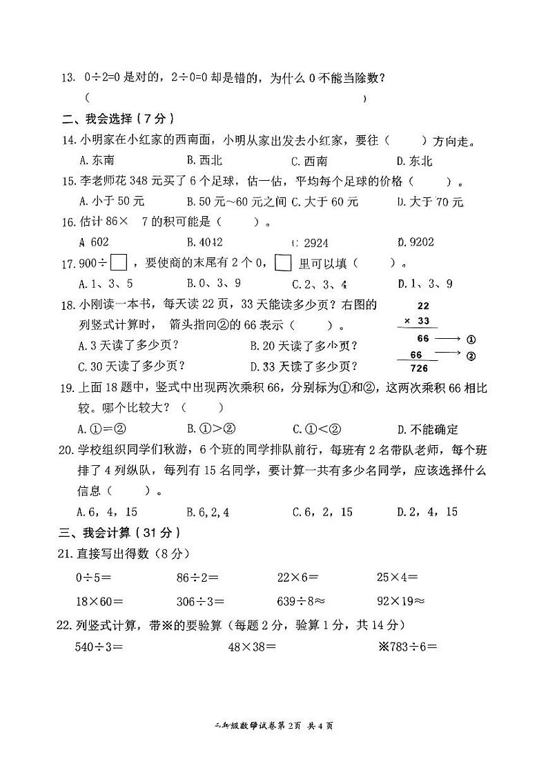 浙江省温州市瑞安市2022-2023学年三年级下学期4月期中数学试题02