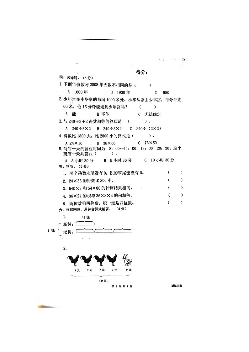 安徽省蚌埠市蚌埠市经济开发区新城实验学校2022-2023学年三年级下学期期中测试卷第2页