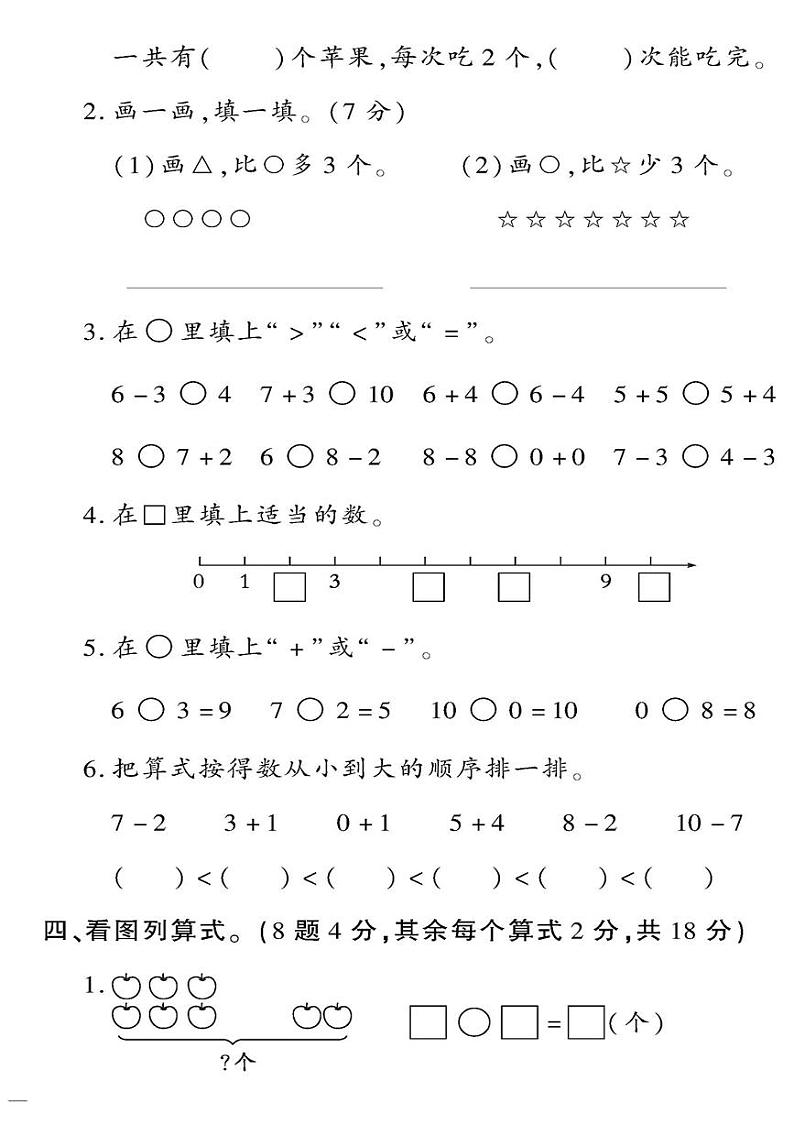 （2023秋）青岛版数学一年级（上册）-教育世家状元卷-第三单元测试题02