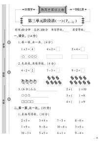 小学数学青岛版 (六三制)一年级上册三 走进花果山---10以内数的加减法精品课时作业