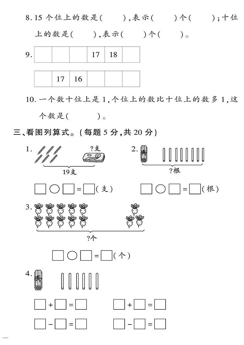 （2023秋）青岛版数学一年级（上册）-教育世家状元卷-第五单元测试题02