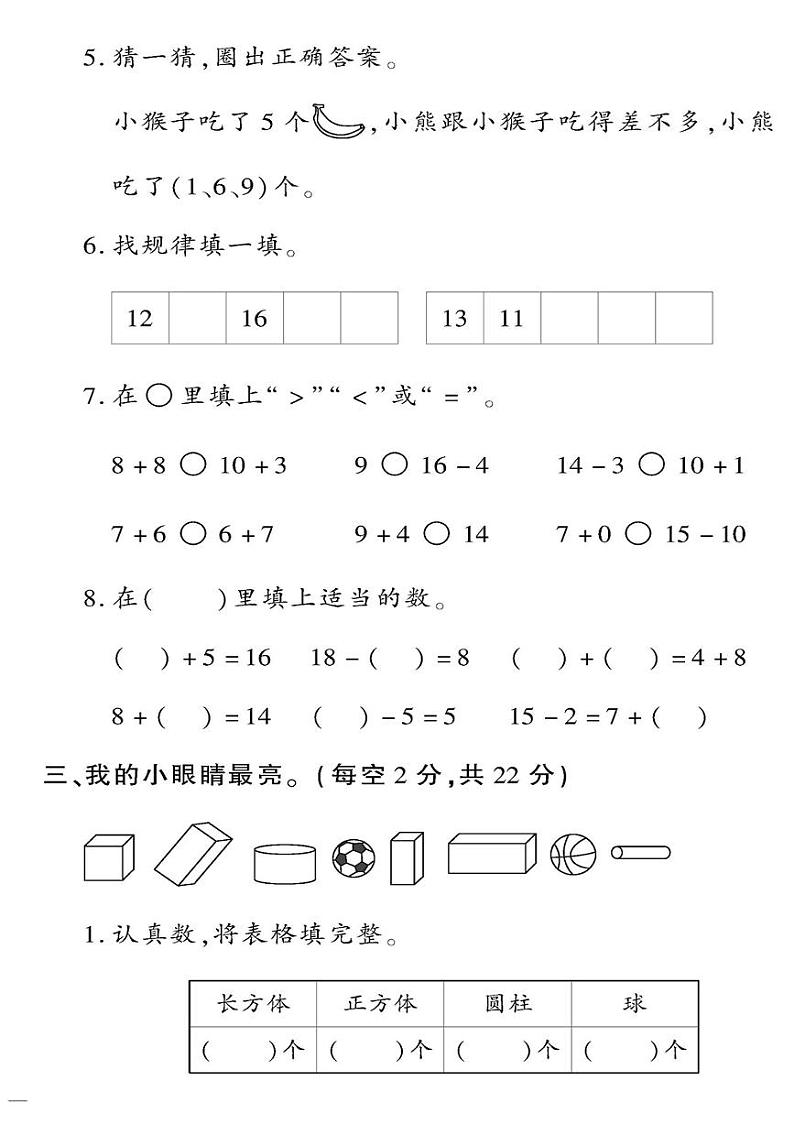 （2023秋）青岛版数学一年级（上册）-教育世家状元卷-期末测试题（三）第2页