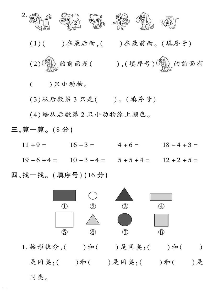 （2023秋）青岛版数学一年级（上册）-教育世家状元卷-阶段测试题（三）02