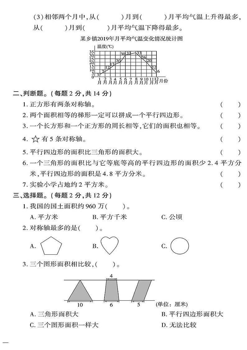 （2023秋）青岛版小学数学（五上）-教育世家状元卷-图形与几何、统计与概率专项检测题02