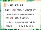 西南4数上 三 角 章末复习 PPT课件