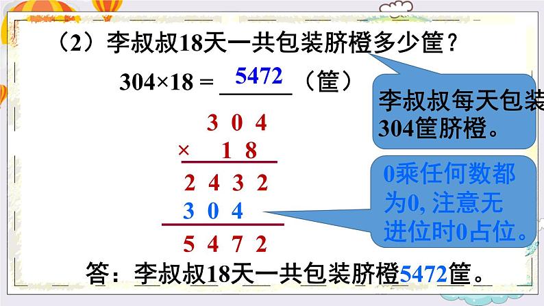 西南4数上 4.1 第2课时 笔算乘法 PPT课件05