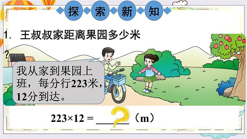 西南4数上 4.1 第2课时 笔算乘法 PPT课件03