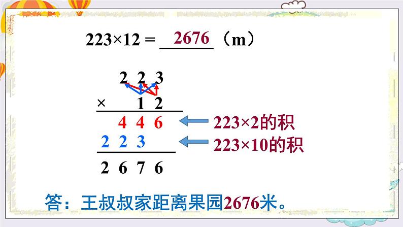 西南4数上 4.1 第2课时 笔算乘法 PPT课件04