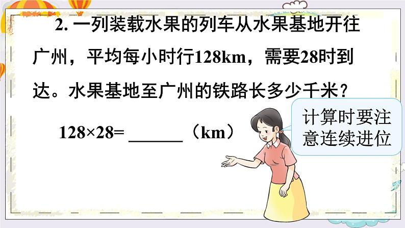 西南4数上 4.1 第2课时 笔算乘法 PPT课件05