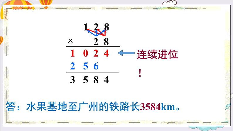 西南4数上 4.1 第2课时 笔算乘法 PPT课件06