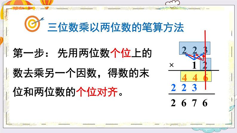 西南4数上 4.1 第2课时 笔算乘法 PPT课件08