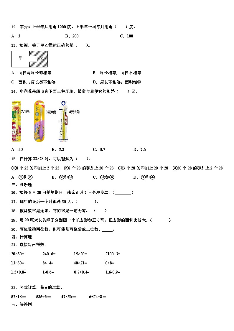 巴马瑶族自治县2022-2023学年数学三下期末学业质量监测试题含解析02