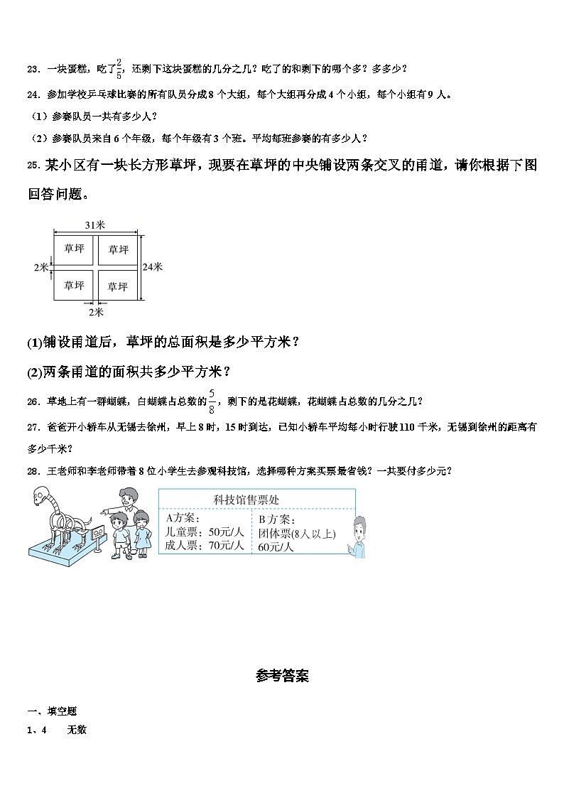 巴马瑶族自治县2022-2023学年数学三下期末学业质量监测试题含解析03