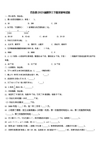 巴东县2023届数学三下期末联考试题含解析