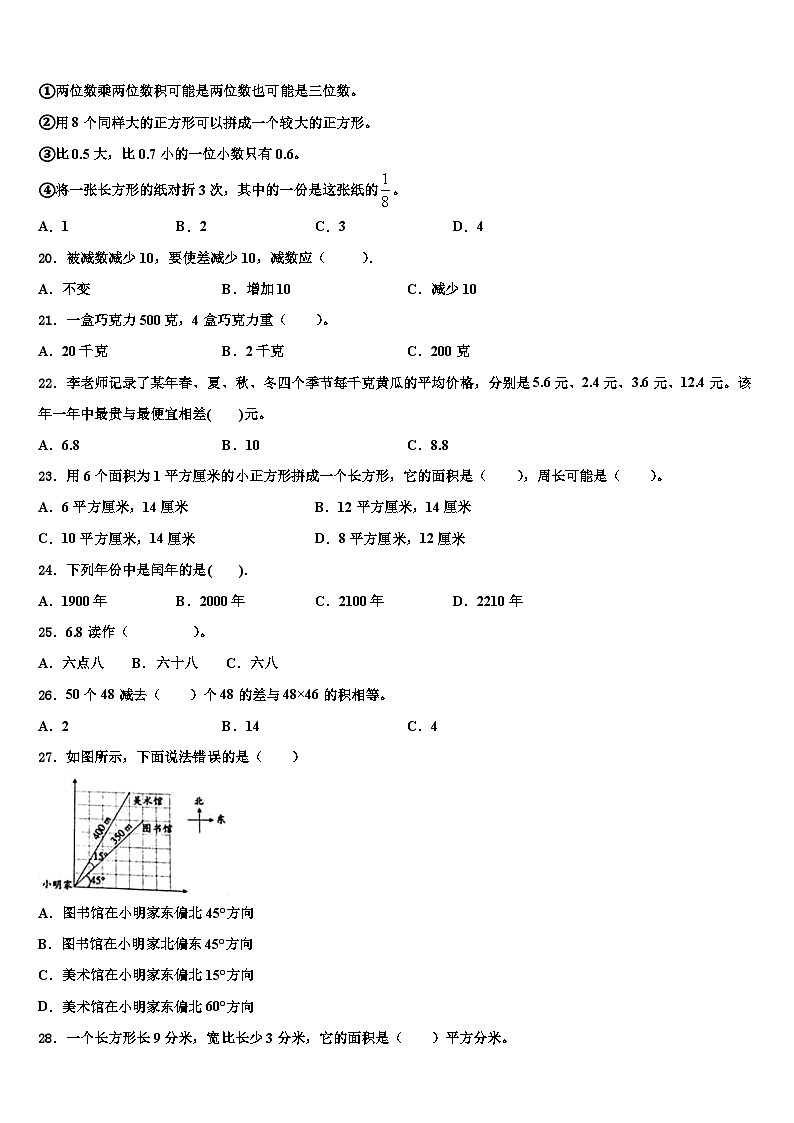 巴音郭楞蒙古自治州轮台县2023届数学三下期末统考试题含解析第2页