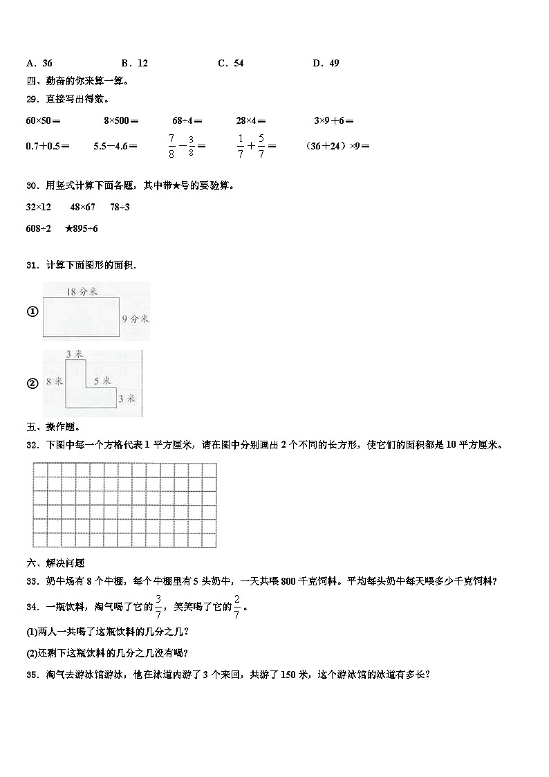 巴音郭楞蒙古自治州轮台县2023届数学三下期末统考试题含解析第3页