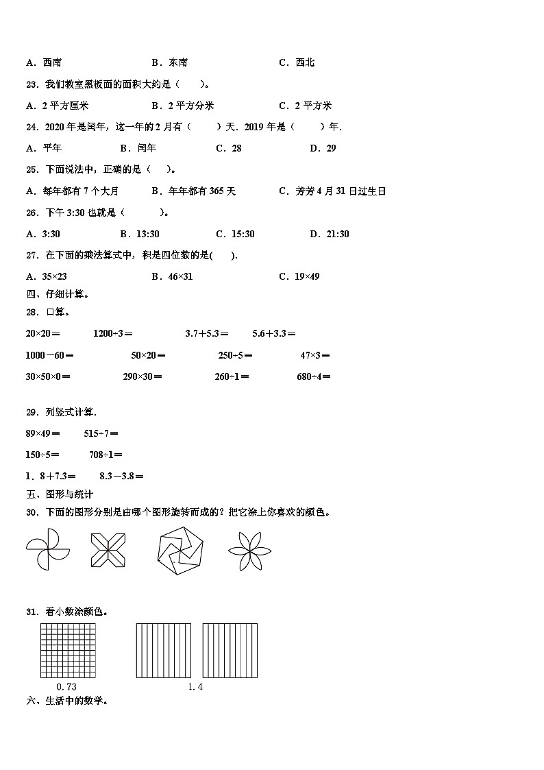 巴音郭楞蒙古自治州若羌县2022-2023学年数学三下期末教学质量检测模拟试题含解析第2页